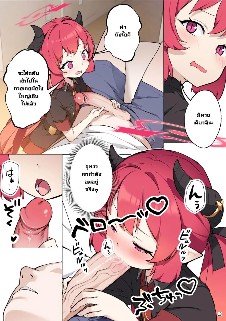 ทำหนูหน่อยคุณครู [BLVEFO9] Tabesasete, Sensei!  Feed Me Sensei! (Blue Archive) หน้า 20