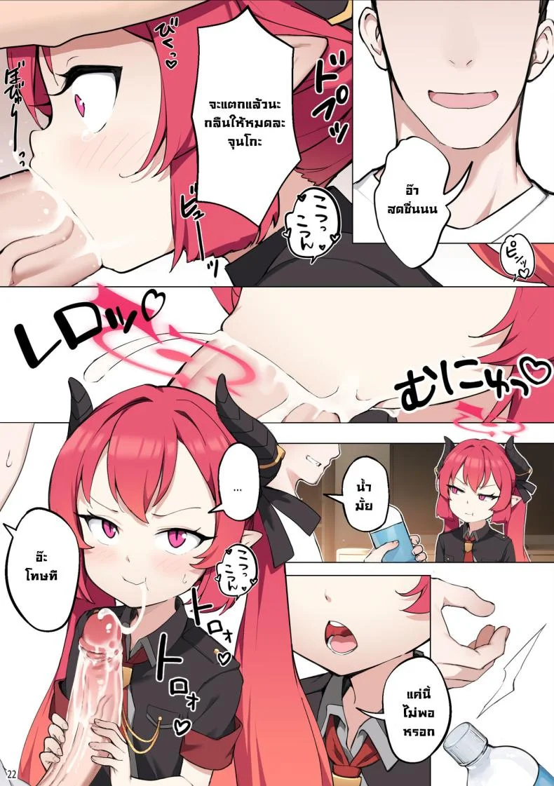 ทำหนูหน่อยคุณครู [BLVEFO9] Tabesasete, Sensei!  Feed Me Sensei! (Blue Archive) หน้า 23