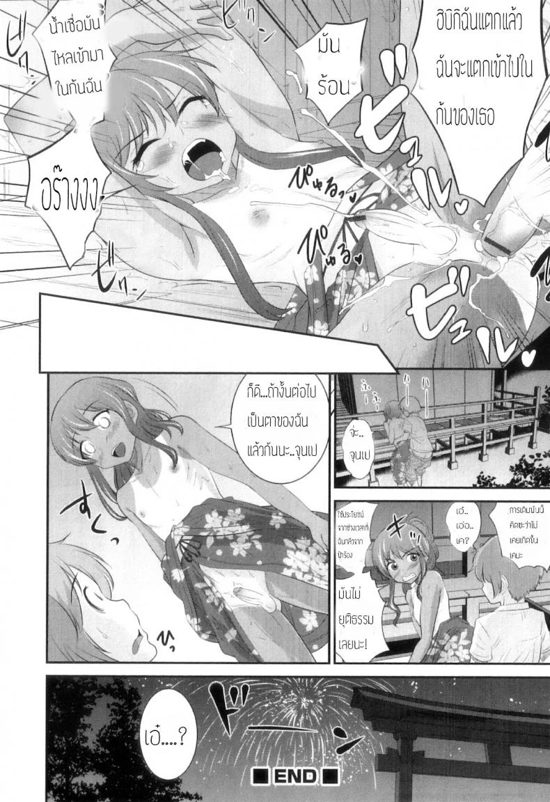 ไม่อยากโดนฟัน อย่าหันหลังมา [Hanamaki Kaeru] Shinyuu ga Yukata de Kawaii Sugiru (Otokonoko Heaven Vol. 11) หน้า 8