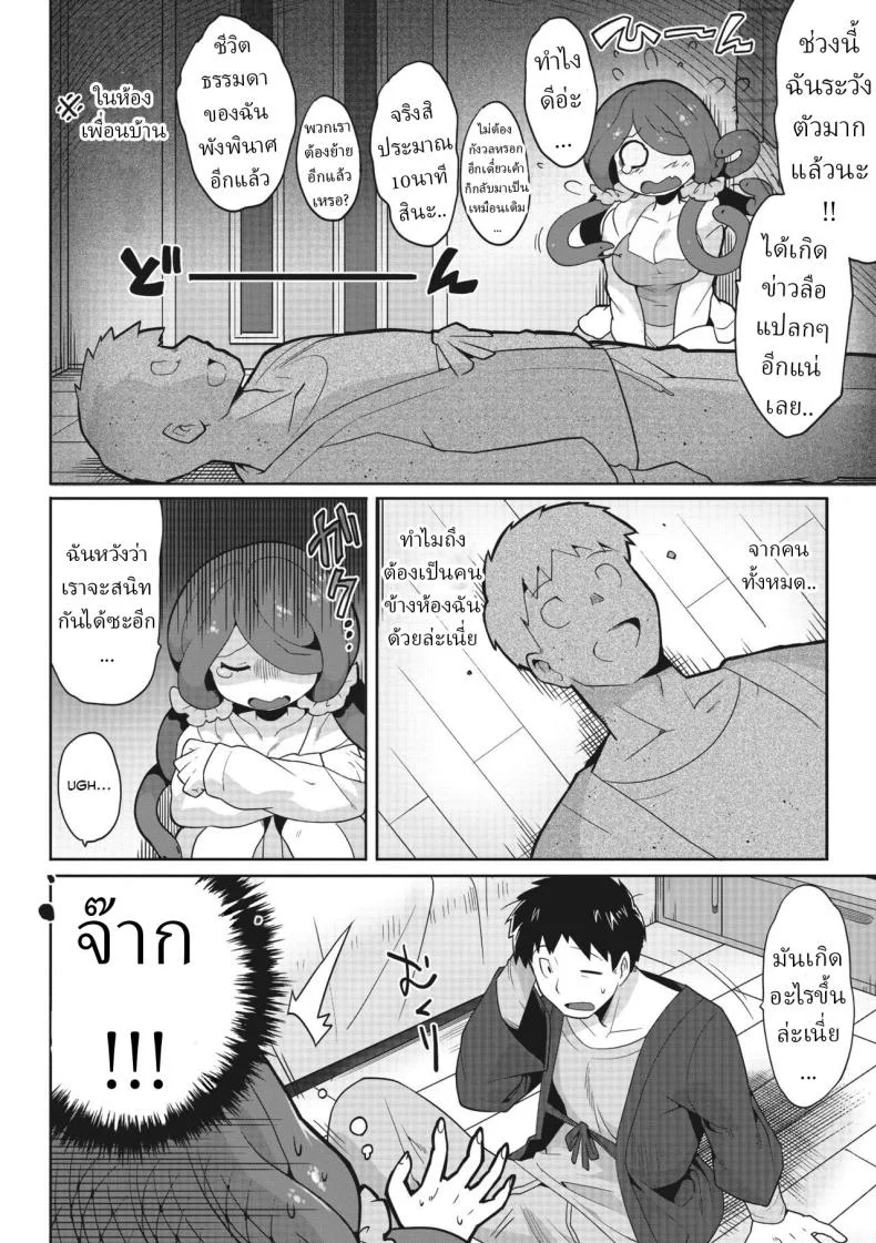 อย่ามองตา [Sanjiro] Mitsumenaide, dakishimete.  Don't look, just hold me หน้า 4