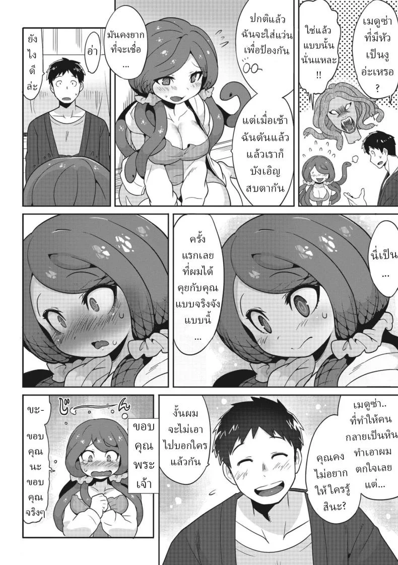 อย่ามองตา [Sanjiro] Mitsumenaide, dakishimete.  Don't look, just hold me หน้า 6