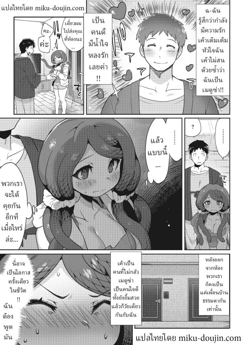 อย่ามองตา [Sanjiro] Mitsumenaide, dakishimete.  Don't look, just hold me หน้า 7