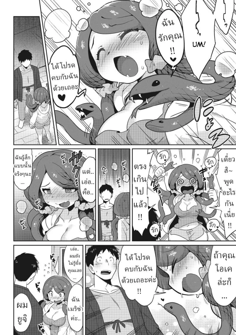 อย่ามองตา [Sanjiro] Mitsumenaide, dakishimete.  Don't look, just hold me หน้า 8