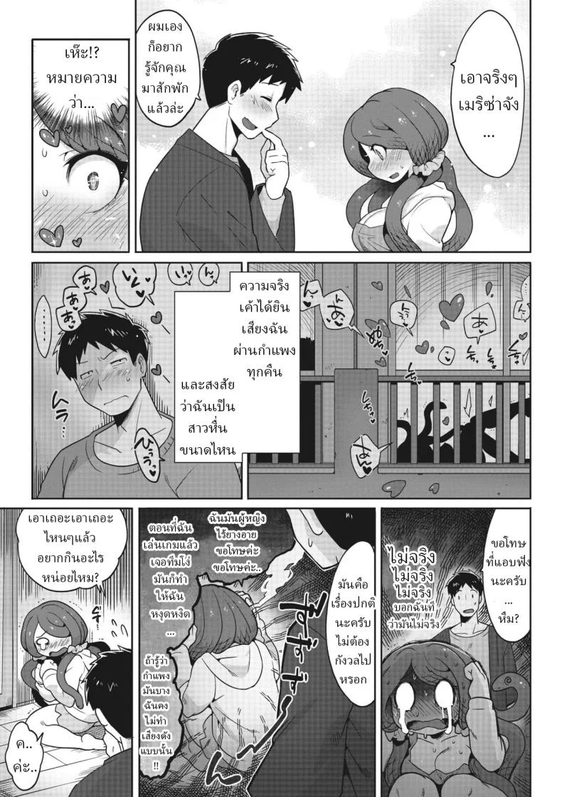 อย่ามองตา [Sanjiro] Mitsumenaide, dakishimete.  Don't look, just hold me หน้า 9