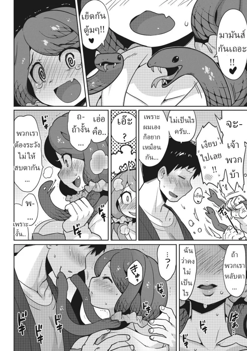 อย่ามองตา [Sanjiro] Mitsumenaide, dakishimete.  Don't look, just hold me หน้า 10