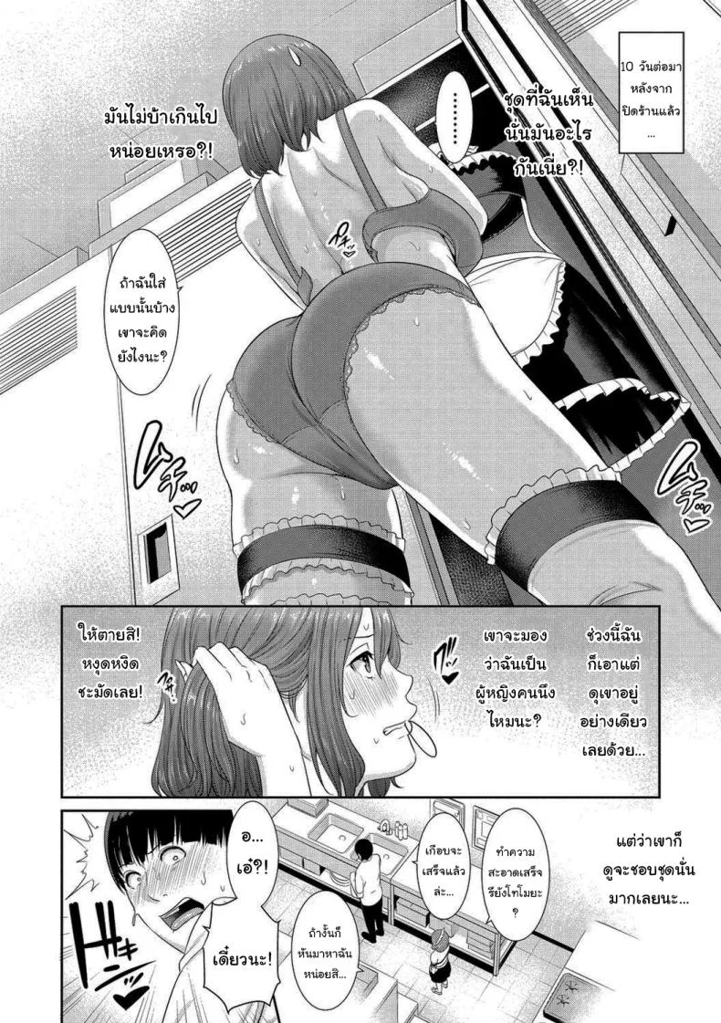 สาเหตุที่เอาแต่หลบหน้า [Gonza] หน้า 4