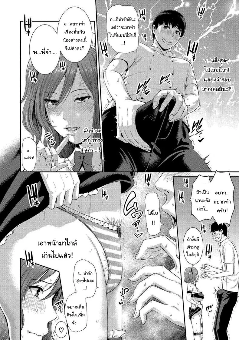 สาเหตุที่เอาแต่หลบหน้า [Gonza] หน้า 6