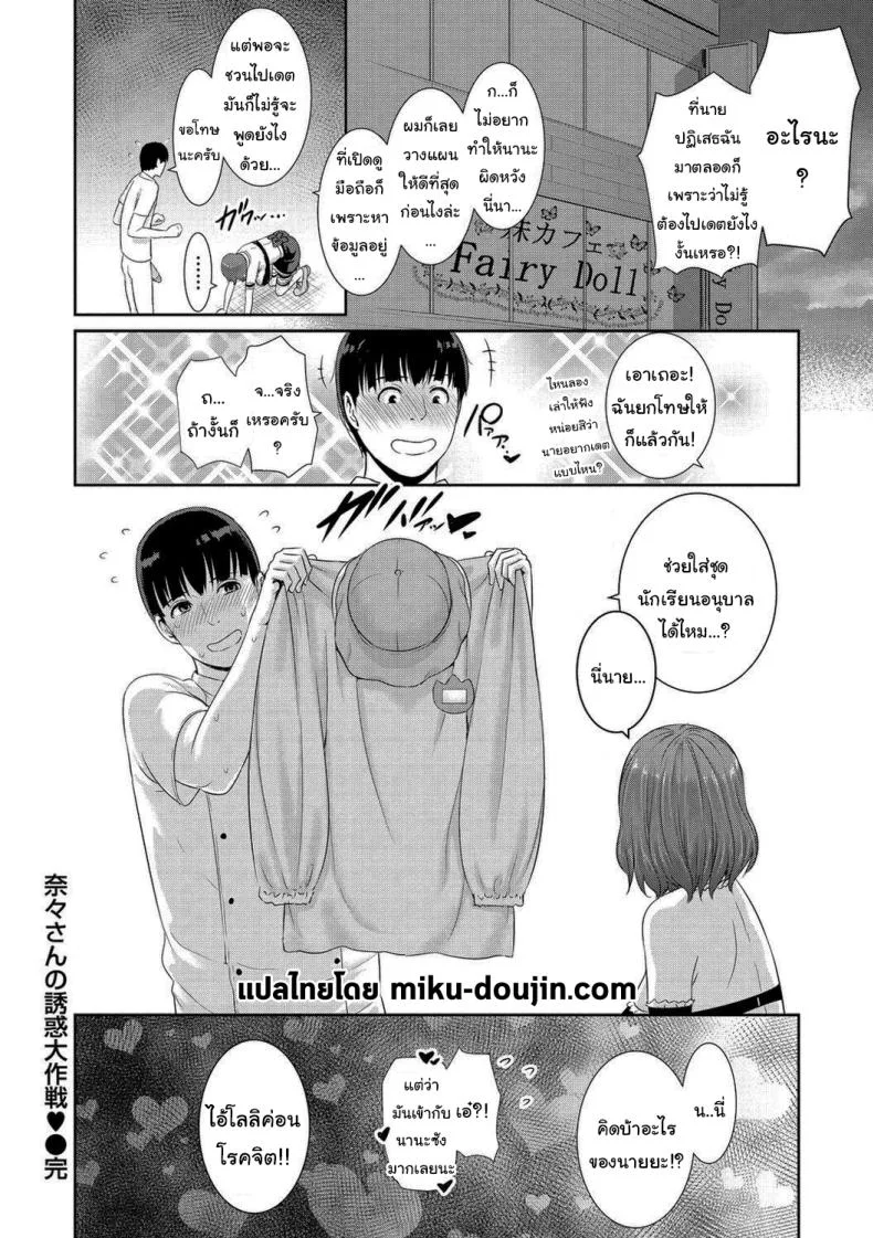 สาเหตุที่เอาแต่หลบหน้า [Gonza] หน้า 24