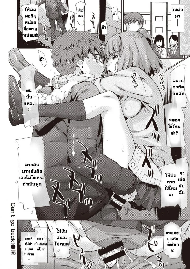 ถอยกลับไม่ได้ก็ลุยเลยละกัน [Abe Manabu] Kyantogoubakku หน้า 22