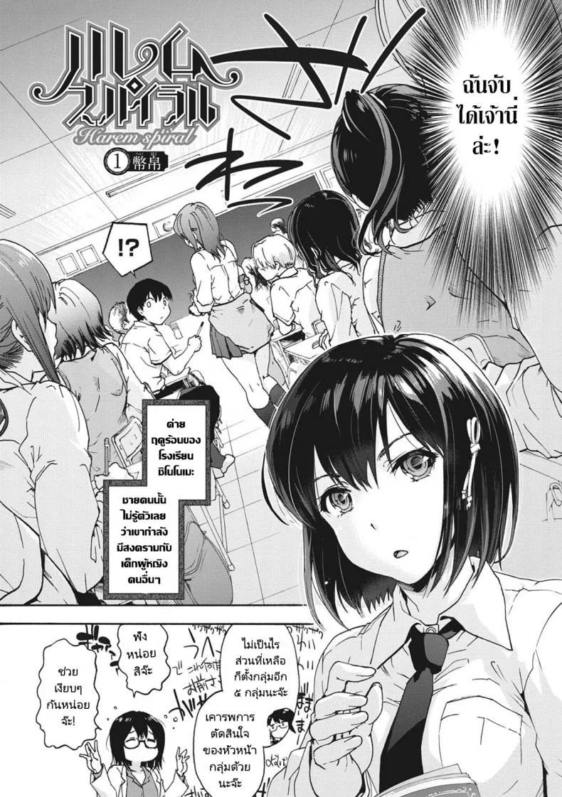 ฮาเร็มของหนุ่มผู้ไร้เดียงสา [Uba Yoshiyuki] Harem Spiral หน้า 4