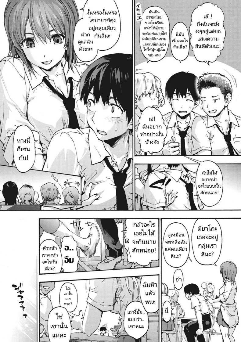 ฮาเร็มของหนุ่มผู้ไร้เดียงสา [Uba Yoshiyuki] Harem Spiral หน้า 5