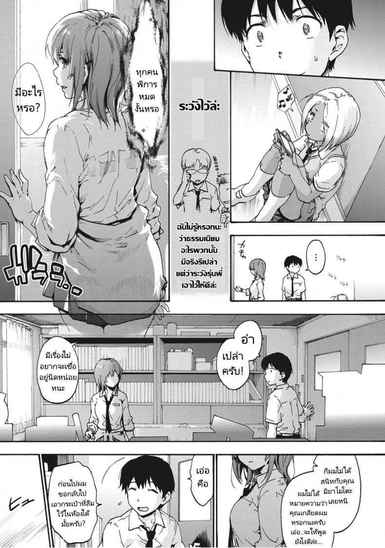 ฮาเร็มของหนุ่มผู้ไร้เดียงสา [Uba Yoshiyuki] Harem Spiral หน้า 7