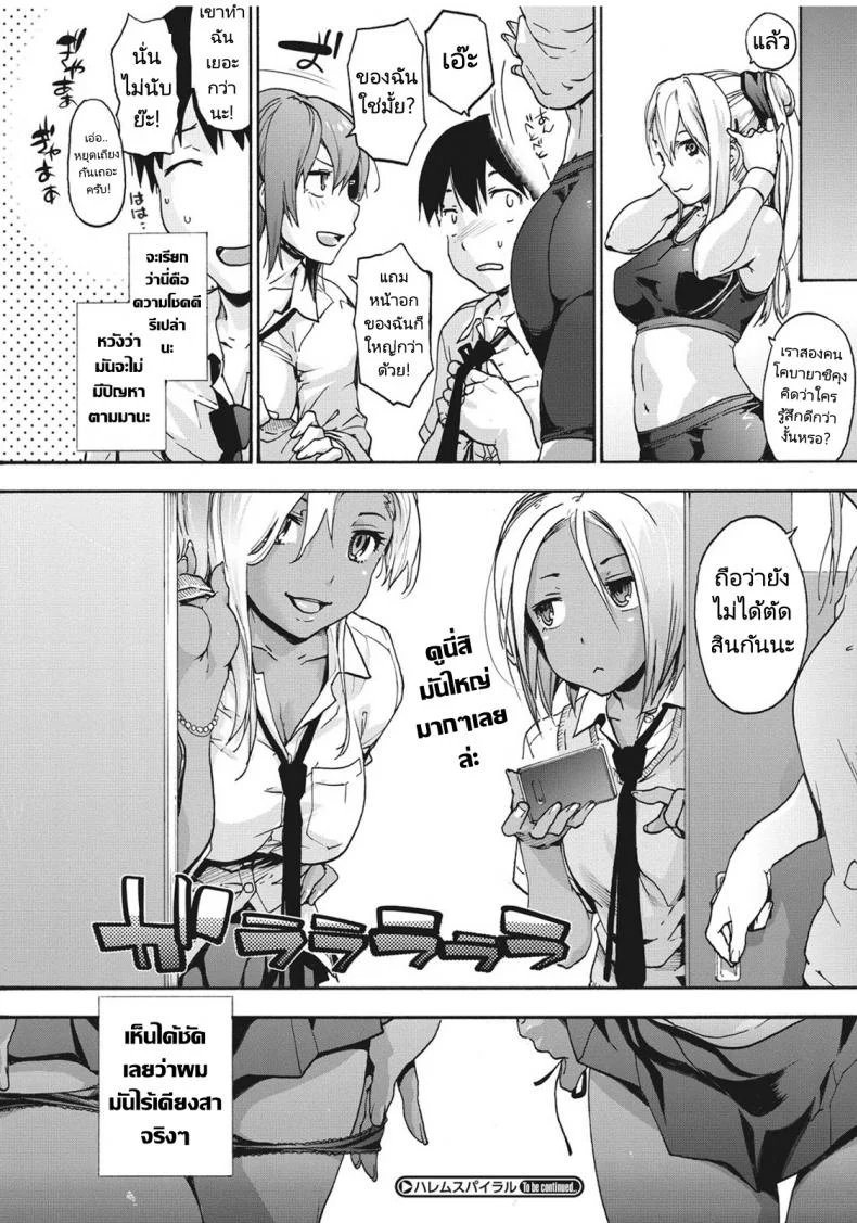 ฮาเร็มของหนุ่มผู้ไร้เดียงสา [Uba Yoshiyuki] Harem Spiral หน้า 26