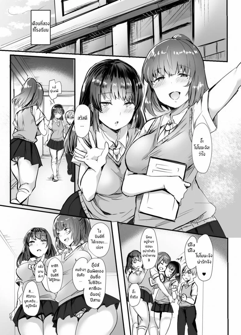แฟนของรุ่นน้องเราขอนะ [Subliminal Daikaiten (Urasuke)] Kanojo no Bukatsu no Daibu Ijiwaru na Senpai หน้า 4
