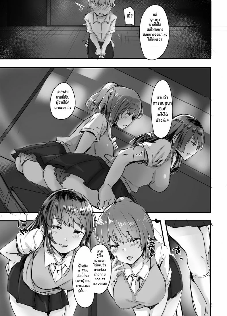 แฟนของรุ่นน้องเราขอนะ [Subliminal Daikaiten (Urasuke)] Kanojo no Bukatsu no Daibu Ijiwaru na Senpai หน้า 9