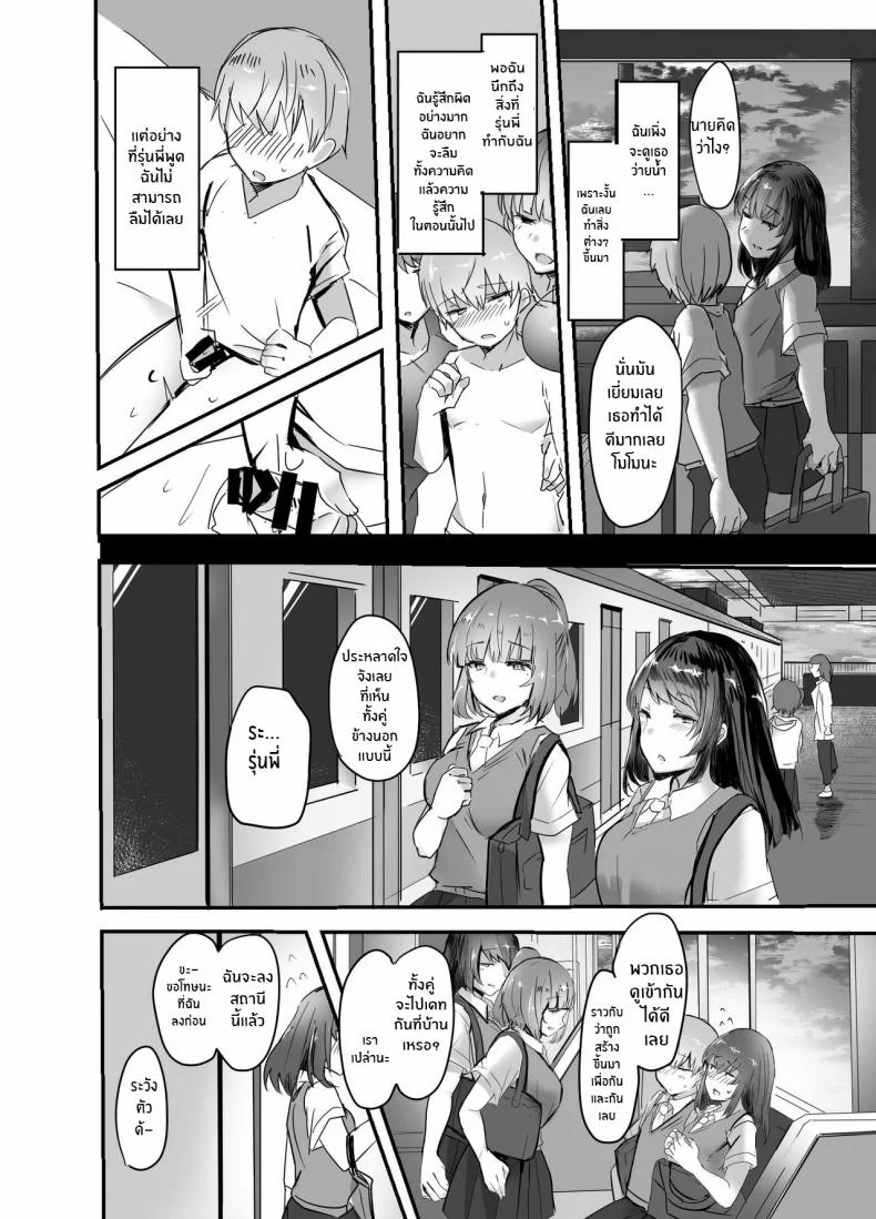 แฟนของรุ่นน้องเราขอนะ [Subliminal Daikaiten (Urasuke)] Kanojo no Bukatsu no Daibu Ijiwaru na Senpai หน้า 16