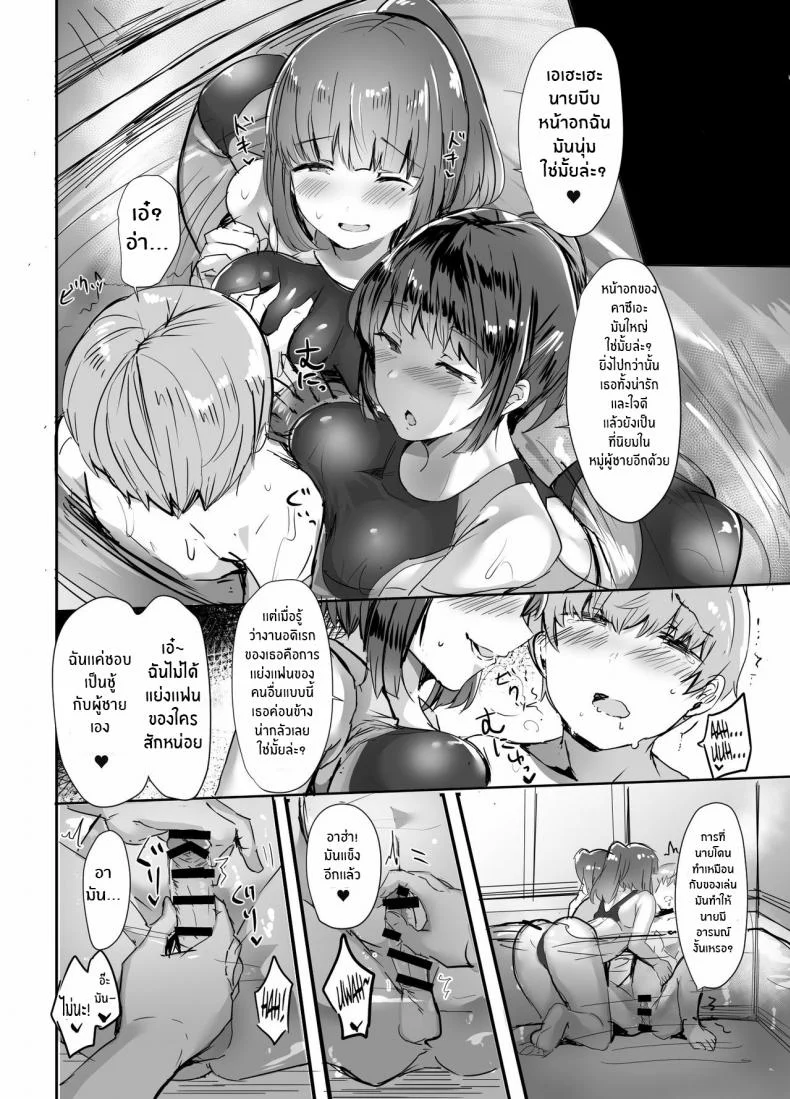 แฟนของรุ่นน้องเราขอนะ [Subliminal Daikaiten (Urasuke)] Kanojo no Bukatsu no Daibu Ijiwaru na Senpai หน้า 22