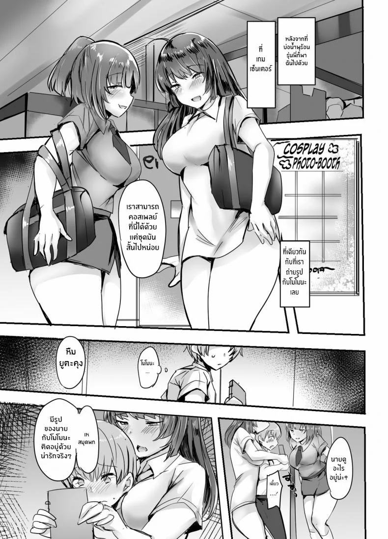 แฟนของรุ่นน้องเราขอนะ [Subliminal Daikaiten (Urasuke)] Kanojo no Bukatsu no Daibu Ijiwaru na Senpai หน้า 29