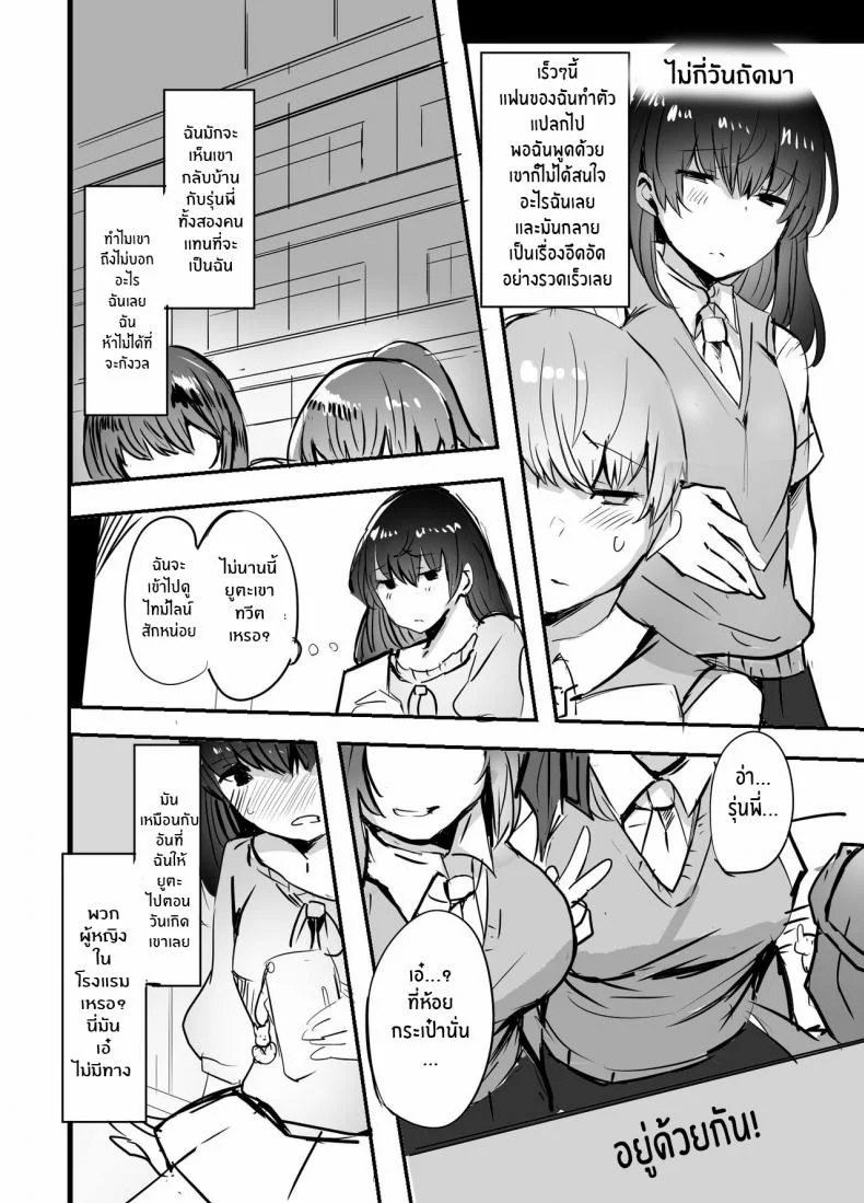 แฟนของรุ่นน้องเราขอนะ [Subliminal Daikaiten (Urasuke)] Kanojo no Bukatsu no Daibu Ijiwaru na Senpai หน้า 37