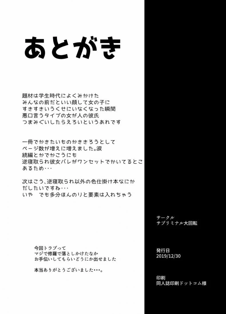 แฟนของรุ่นน้องเราขอนะ [Subliminal Daikaiten (Urasuke)] Kanojo no Bukatsu no Daibu Ijiwaru na Senpai หน้า 38