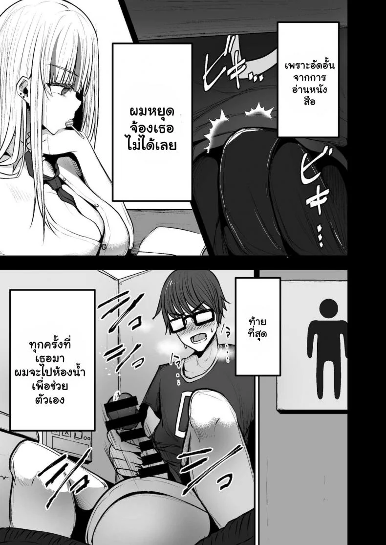หลงเสนห์สาวแกล Mittsuman (Cobra no Oyatsu)] Toshokan de Benkyou Shiteitara Itsumo Kuru Gal JK ni หน้า 5