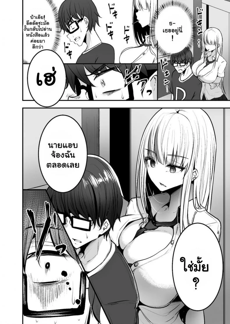 หลงเสนห์สาวแกล Mittsuman (Cobra no Oyatsu)] Toshokan de Benkyou Shiteitara Itsumo Kuru Gal JK ni หน้า 8