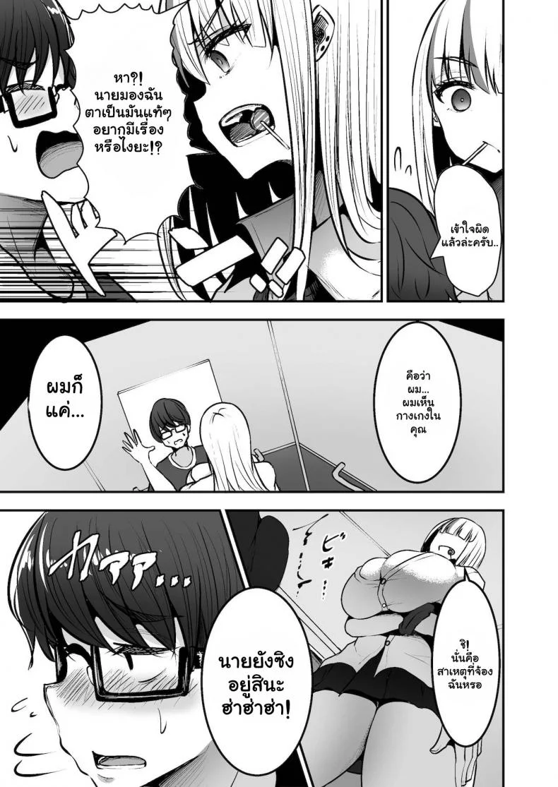 หลงเสนห์สาวแกล Mittsuman (Cobra no Oyatsu)] Toshokan de Benkyou Shiteitara Itsumo Kuru Gal JK ni หน้า 9