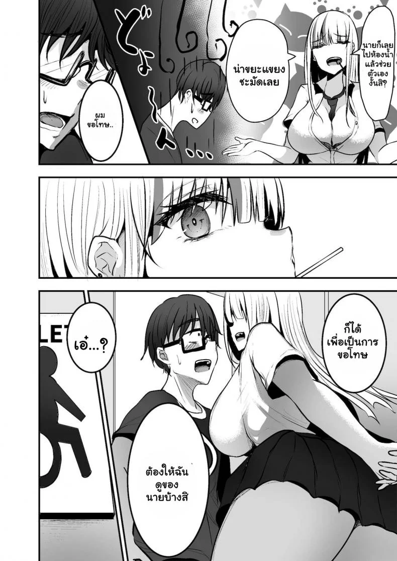 หลงเสนห์สาวแกล Mittsuman (Cobra no Oyatsu)] Toshokan de Benkyou Shiteitara Itsumo Kuru Gal JK ni หน้า 10