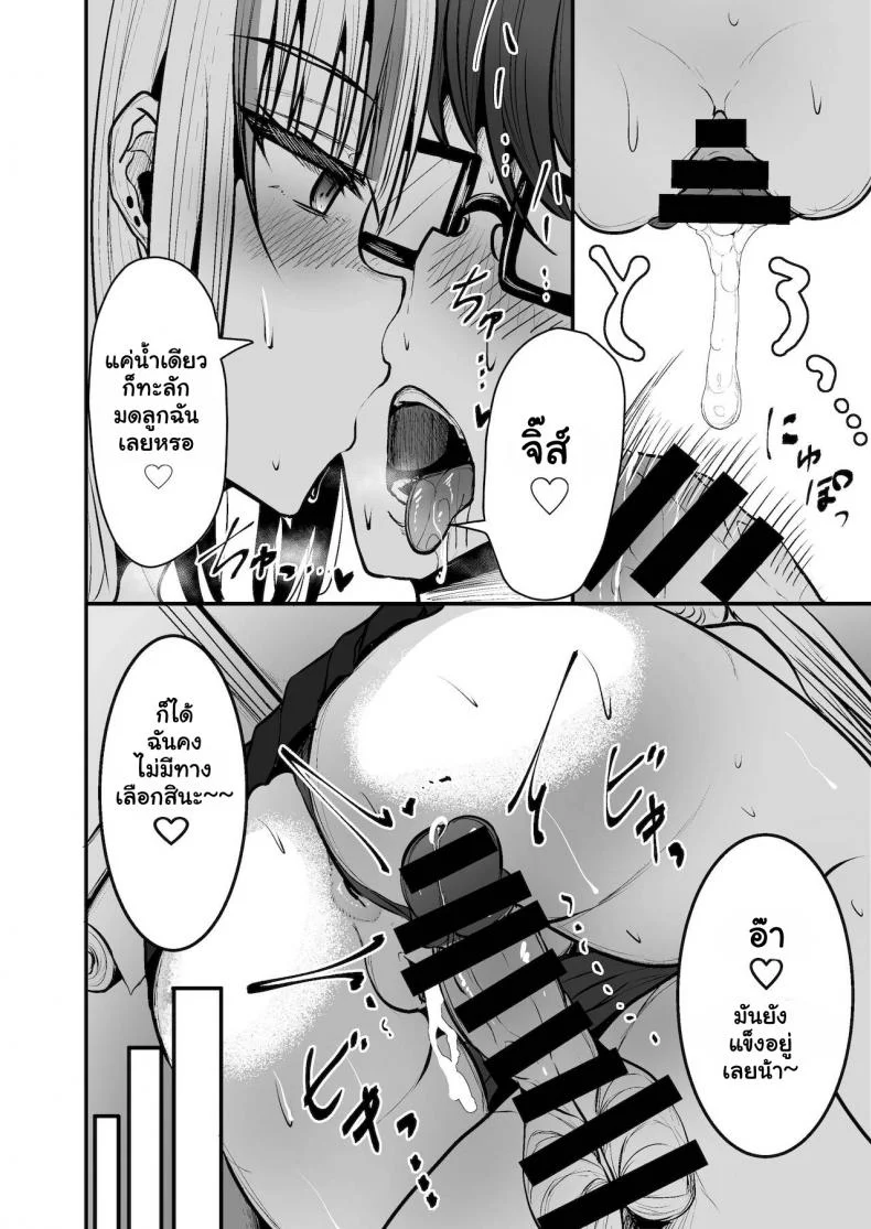 หลงเสนห์สาวแกล Mittsuman (Cobra no Oyatsu)] Toshokan de Benkyou Shiteitara Itsumo Kuru Gal JK ni หน้า 20