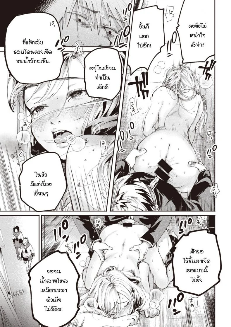 สันดานประธานนักเรียน [Oomi Suzu] Narazu no kara หน้า 9