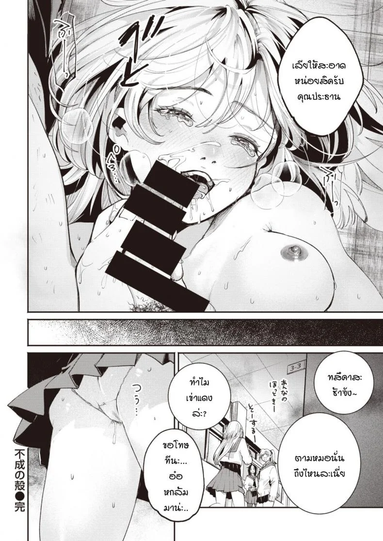 สันดานประธานนักเรียน [Oomi Suzu] Narazu no kara หน้า 18