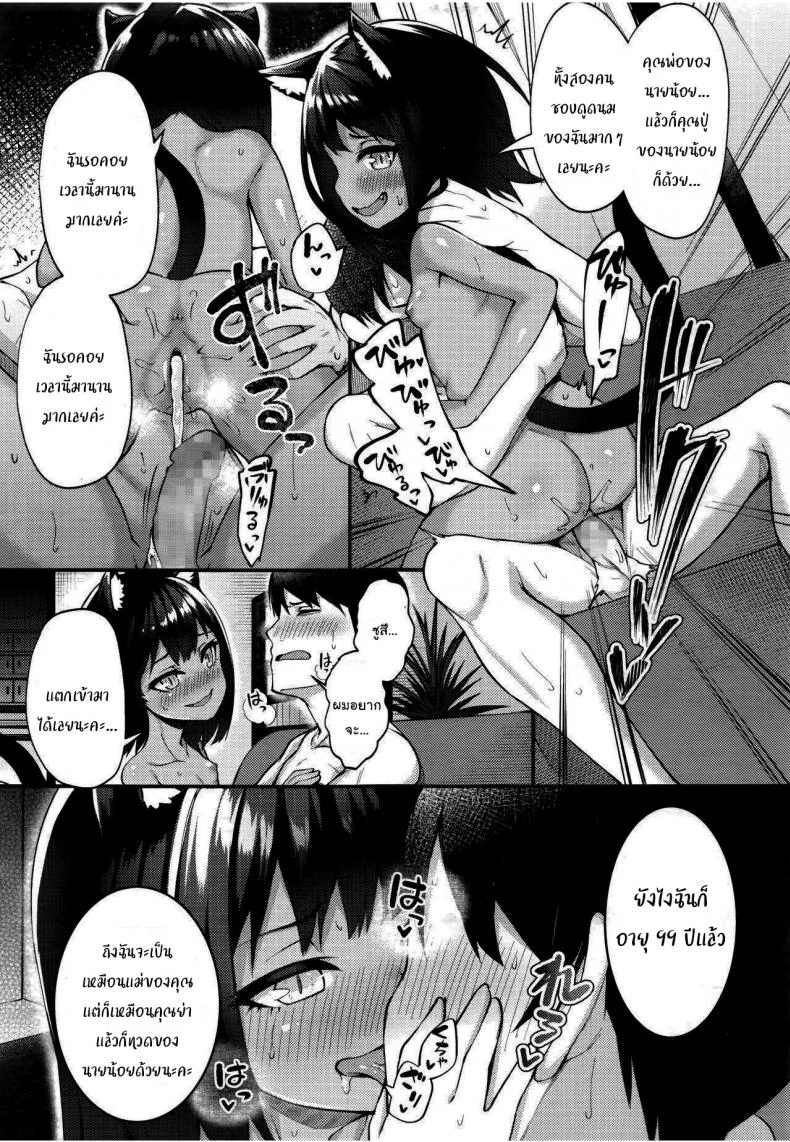 รอเวลานี้มานานแล้วค่ะ [Binsen] Neko no Ongaeshi (Towako 6) หน้า 15