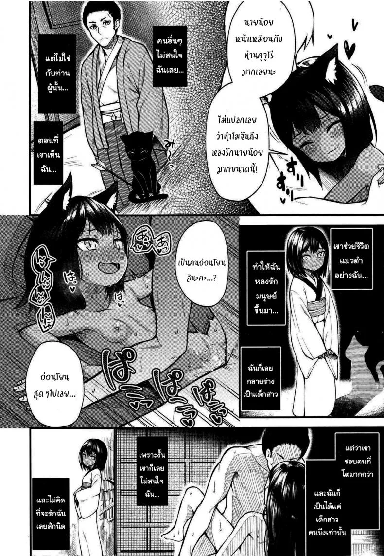 รอเวลานี้มานานแล้วค่ะ [Binsen] Neko no Ongaeshi (Towako 6) หน้า 16
