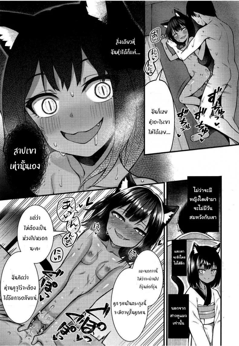 รอเวลานี้มานานแล้วค่ะ [Binsen] Neko no Ongaeshi (Towako 6) หน้า 17