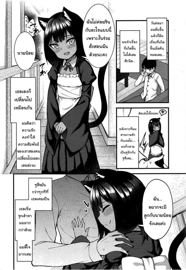 รอเวลานี้มานานแล้วค่ะ [Binsen] Neko no Ongaeshi (Towako 6) หน้า 20