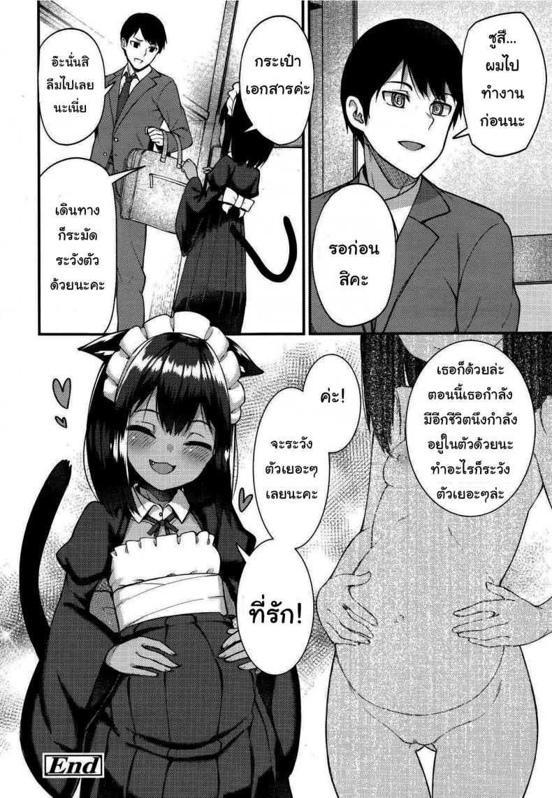 รอเวลานี้มานานแล้วค่ะ [Binsen] Neko no Ongaeshi (Towako 6) หน้า 24