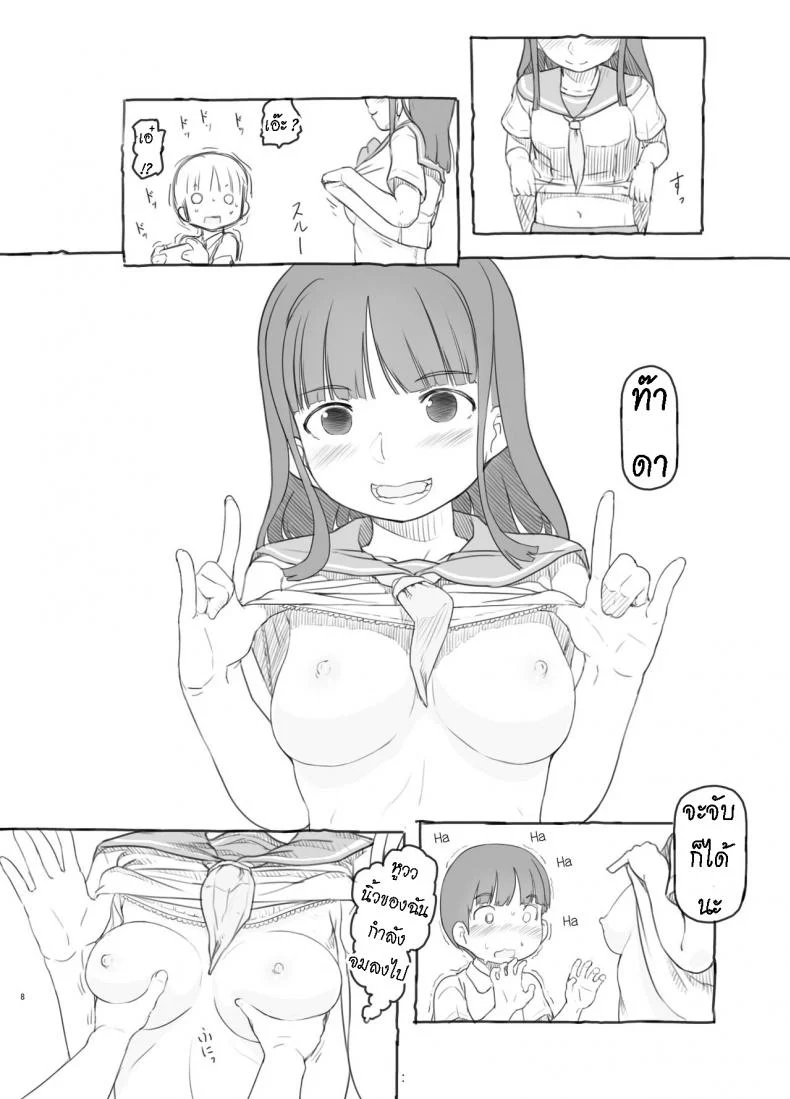 เพราะน้องชายเพื่อนน่ารักเกินไป [Kuromahou Kenkyuujo (Nukaji)] Tomodachi no Otouto ga Kawaii no de หน้า 7