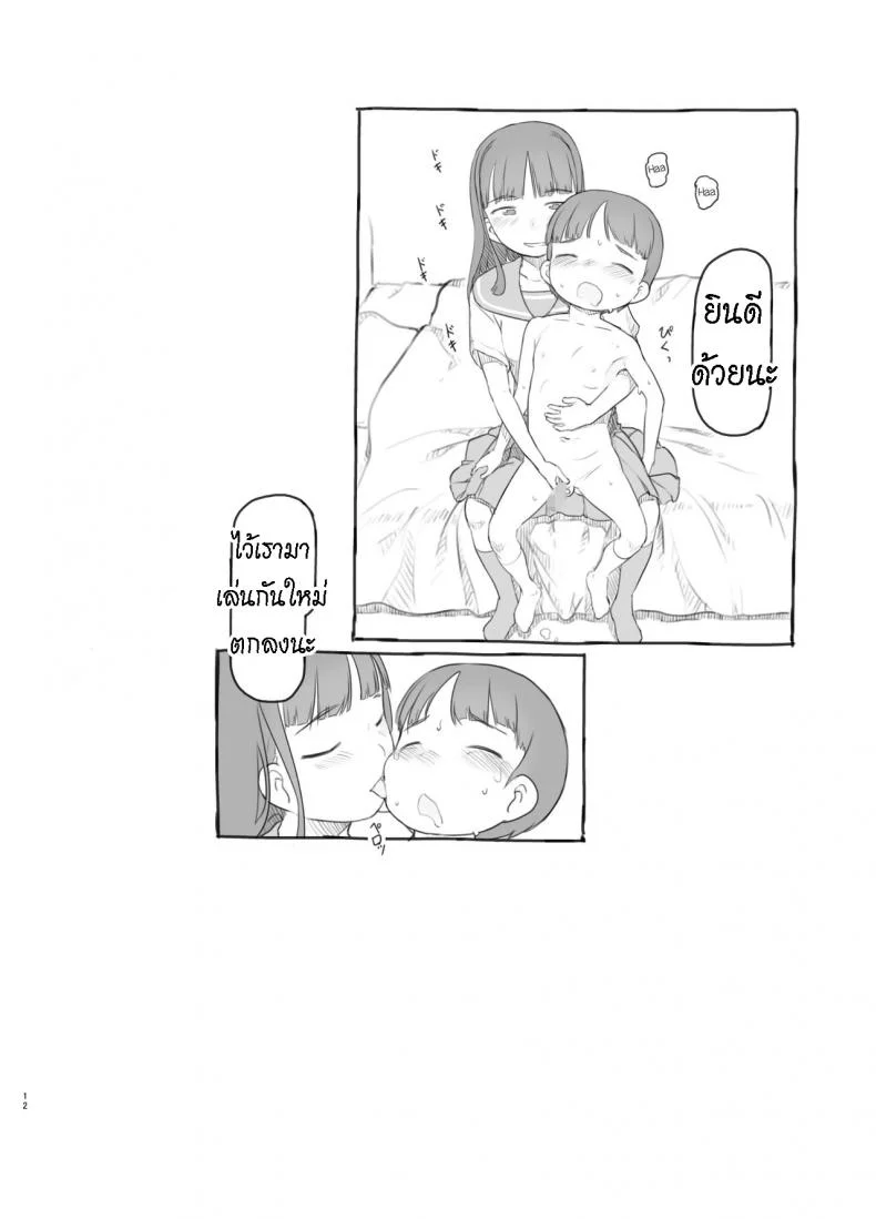 เพราะน้องชายเพื่อนน่ารักเกินไป [Kuromahou Kenkyuujo (Nukaji)] Tomodachi no Otouto ga Kawaii no de หน้า 11