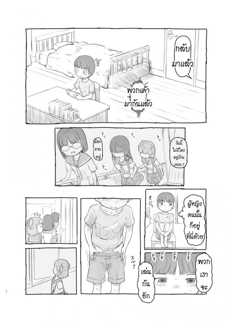 เพราะน้องชายเพื่อนน่ารักเกินไป [Kuromahou Kenkyuujo (Nukaji)] Tomodachi no Otouto ga Kawaii no de หน้า 15