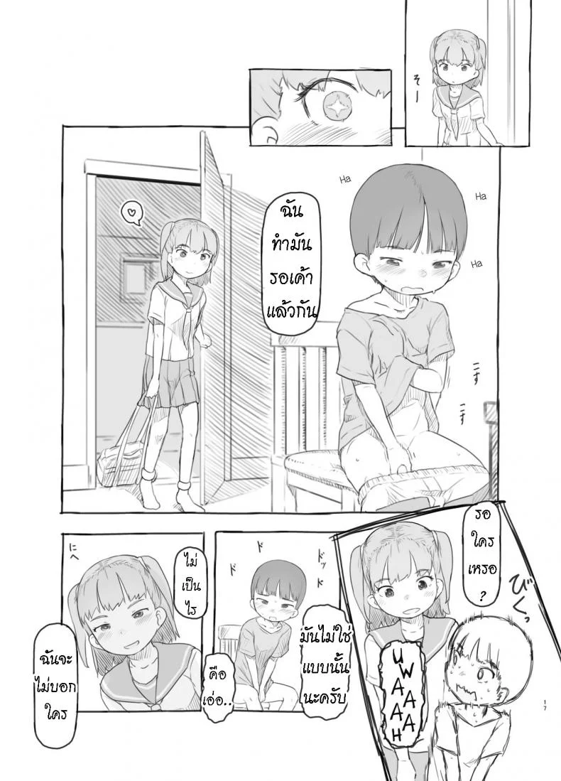 เพราะน้องชายเพื่อนน่ารักเกินไป [Kuromahou Kenkyuujo (Nukaji)] Tomodachi no Otouto ga Kawaii no de หน้า 16