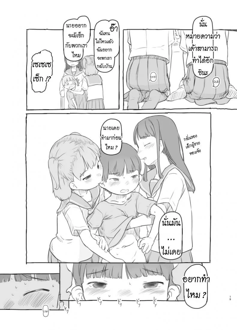 เพราะน้องชายเพื่อนน่ารักเกินไป [Kuromahou Kenkyuujo (Nukaji)] Tomodachi no Otouto ga Kawaii no de หน้า 18