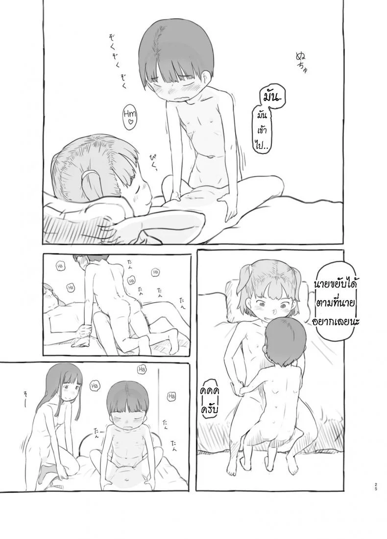 เพราะน้องชายเพื่อนน่ารักเกินไป [Kuromahou Kenkyuujo (Nukaji)] Tomodachi no Otouto ga Kawaii no de หน้า 24