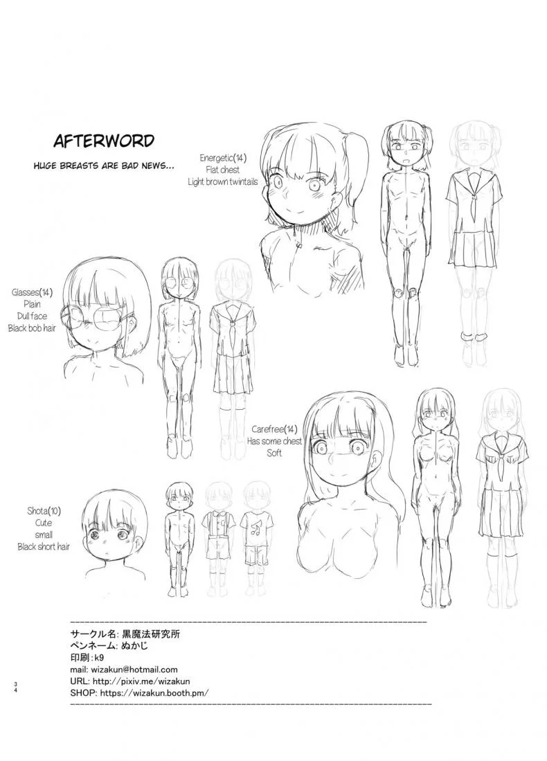 เพราะน้องชายเพื่อนน่ารักเกินไป [Kuromahou Kenkyuujo (Nukaji)] Tomodachi no Otouto ga Kawaii no de หน้า 33