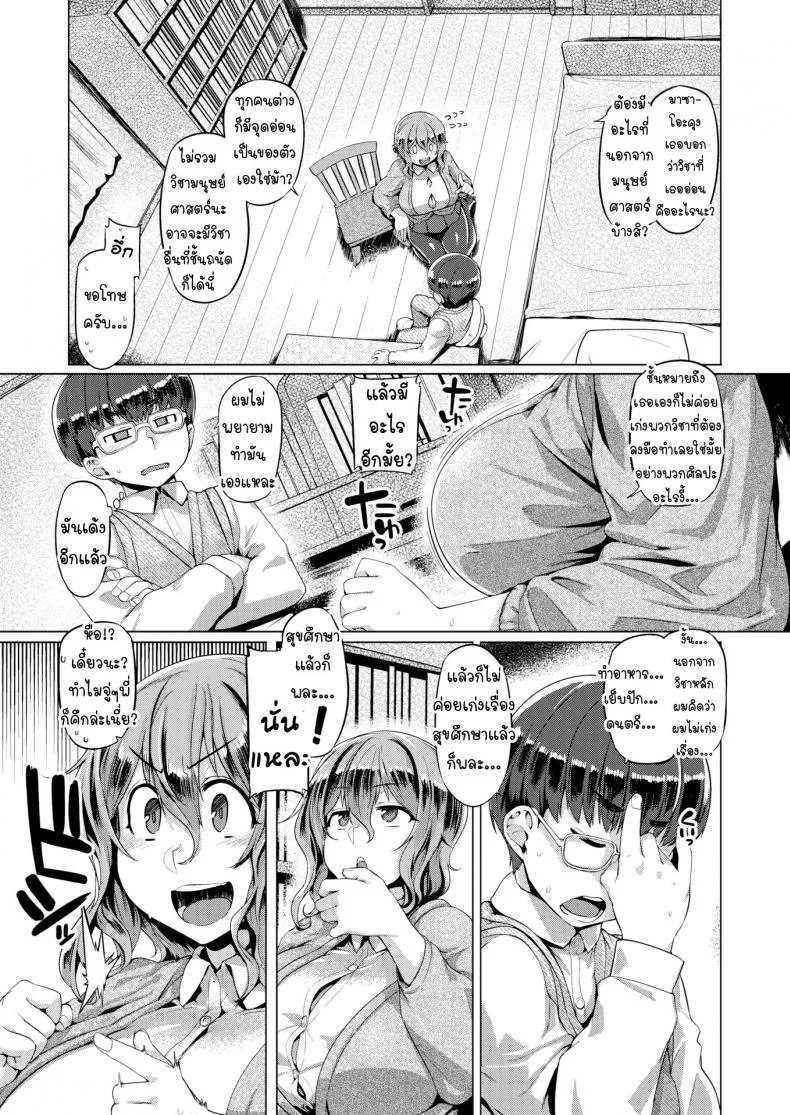 เรื่องนี้ไม่มีในหนังสือเรียน [Tabigarasu] Specialty Subject หน้า 5