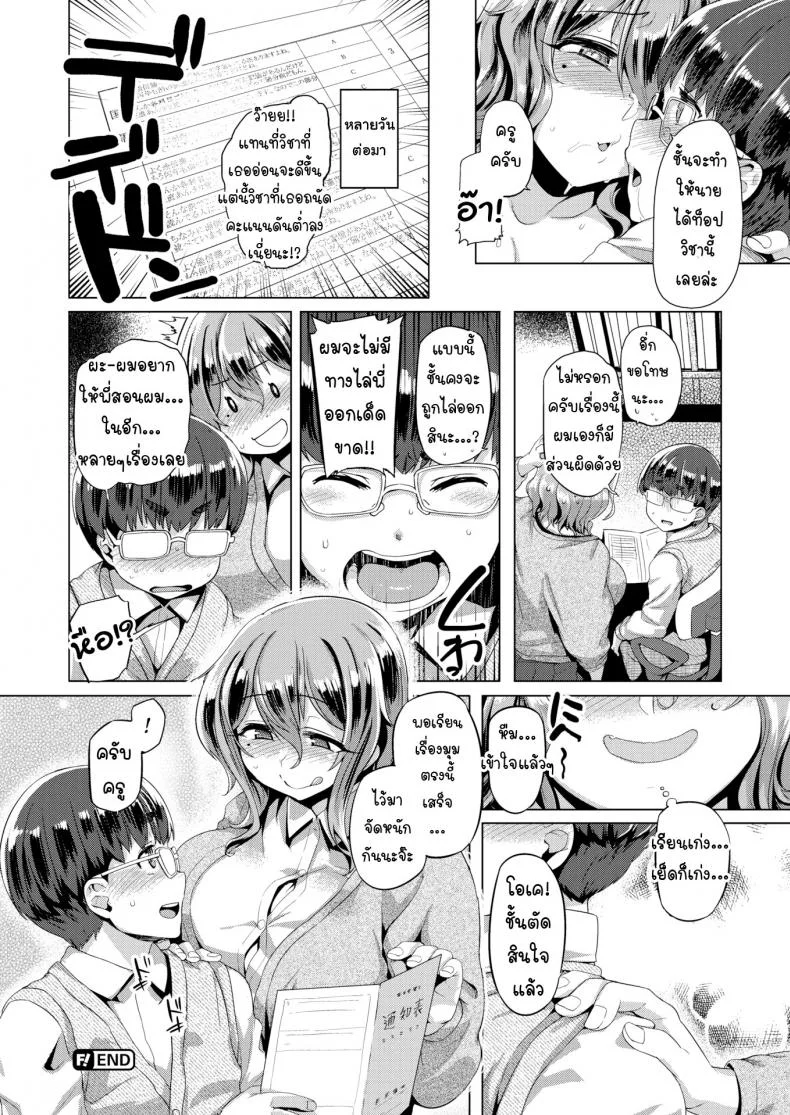 เรื่องนี้ไม่มีในหนังสือเรียน [Tabigarasu] Specialty Subject หน้า 20