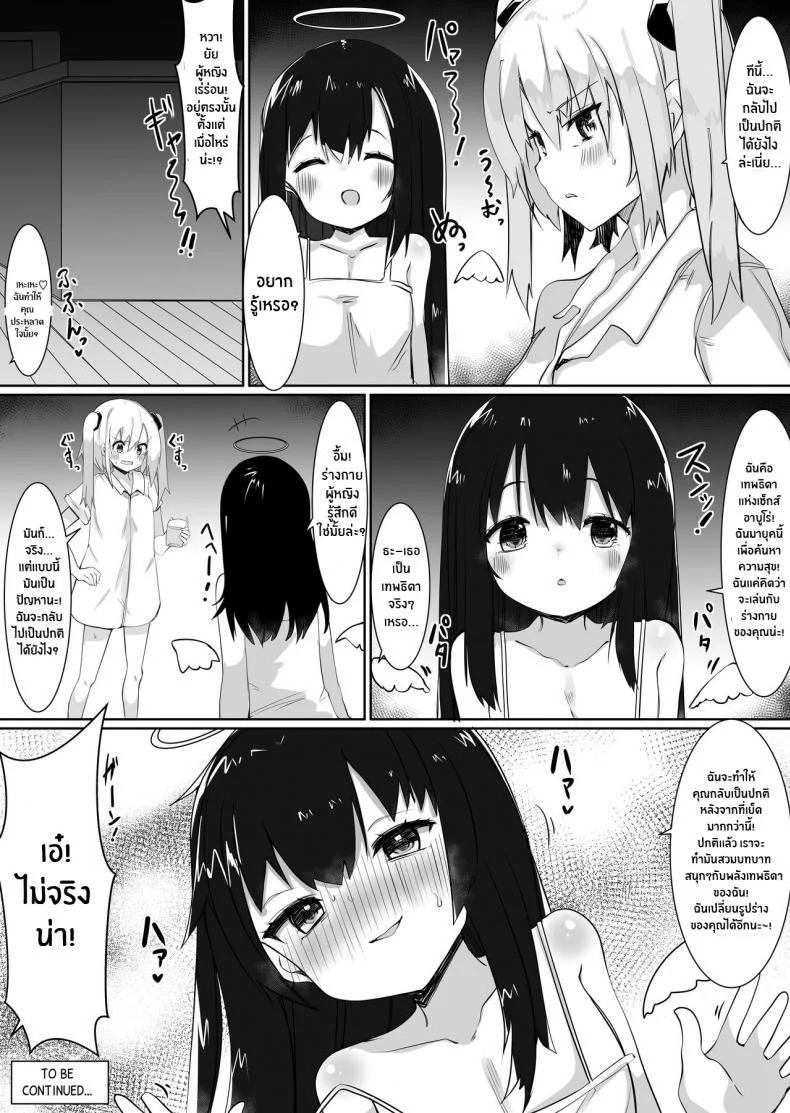 เจอดีฤทธิ์เทพธิดา [Tetoga] Kami-sama ni Onnanoko ni Sareta node Sex Shite Noroi o Hodokou to Omoimasu God made me a girl so I'm gonna have sex until l break the curse หน้า 27