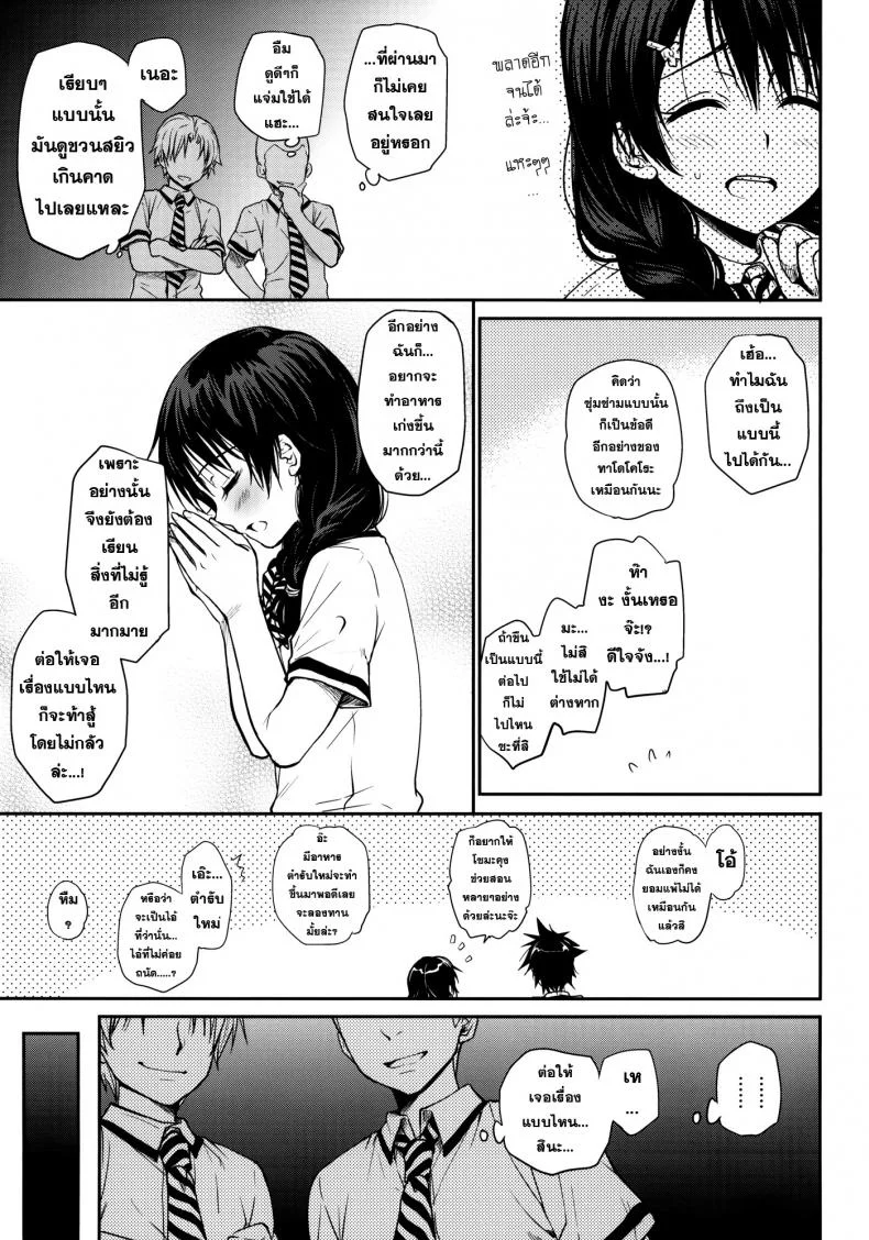 ทาโดโคโระ x โซมะ [Takumi na Muchi (Takumi na Muchi)] Shokuyoku Zenkai! หน้า 4