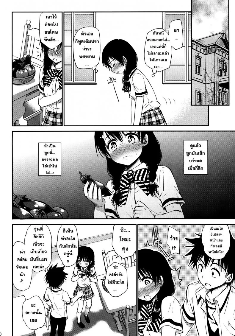 ทาโดโคโระ x โซมะ [Takumi na Muchi (Takumi na Muchi)] Shokuyoku Zenkai! หน้า 19