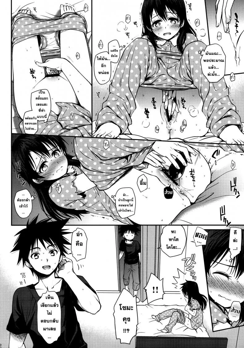 ทาโดโคโระ x โซมะ [Takumi na Muchi (Takumi na Muchi)] Shokuyoku Zenkai! หน้า 21