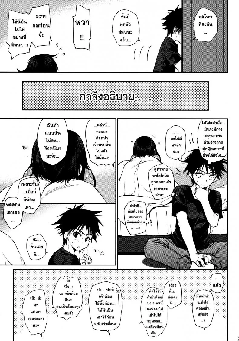 ทาโดโคโระ x โซมะ [Takumi na Muchi (Takumi na Muchi)] Shokuyoku Zenkai! หน้า 22